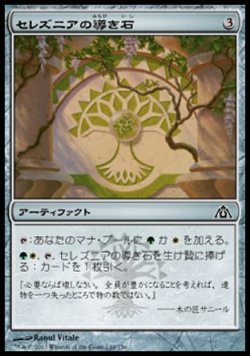 画像1: 【日本語版】セレズニアの導き石/Selesnya Cluestone