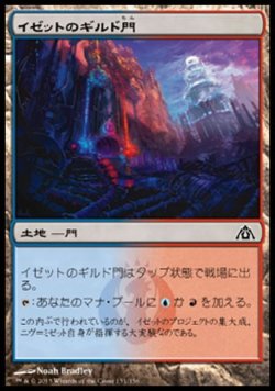 画像1: 【日本語版】イゼットのギルド門/Izzet Guildgate