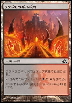 画像1: 【日本語版】ラクドスのギルド門/Rakdos Guildgate