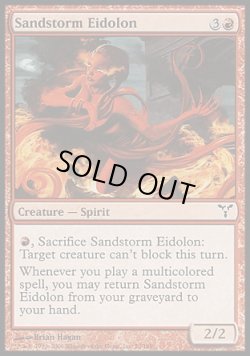 画像1: 【日本語版】砂嵐の幻霊/Sandstorm Eidolon