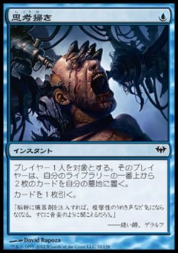 画像1: 【日本語版】思考掃き/Thought Scour