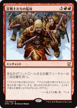 画像1: 【日本語版】狂戦士たちの猛攻/Berserkers' Onslaught