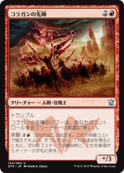 画像1: 【日本語版】コラガンの先陣/Kolaghan Forerunners