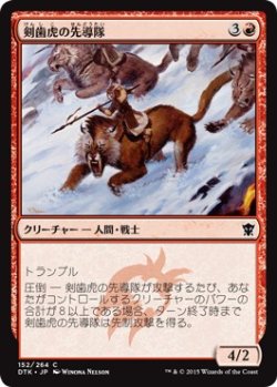 画像1: 【日本語版】剣歯虎の先導隊/Sebertooth Outrider