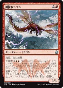 画像1: 【日本語版】嵐翼ドラゴン/Stormwing Dragon