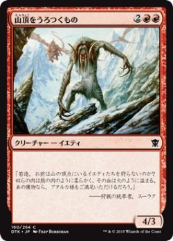 画像1: 【日本語版】山頂をうろつくもの/Summit Prowler