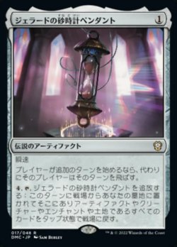 画像1: 【日本語版】ジェラードの砂時計ペンダント/Gerrard's Hourglass Pendant