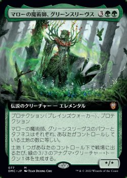 画像1: 【拡張枠】【日本語版】マローの魔術師、グリーンスリーヴス/Greensleeves, Maro-Sorcerer