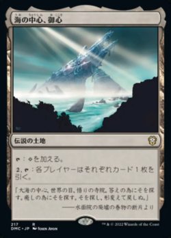 画像1: 【日本語版】海の中心、御心/Mikokoro, Center of the Sea