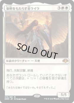 画像1: 【日本語版】黎明をもたらす者ライラ/Lyra Dawnbringer