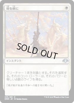 画像1: 【日本語版】剣を鍬に/Swords to Plowshares