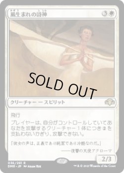 画像1: 【日本語版】風生まれの詩神/Windborn Muse