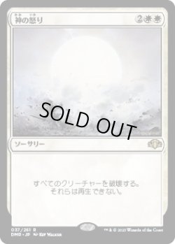 画像1: 【日本語版】神の怒り/Wrath of God