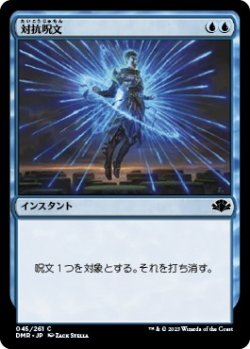 画像1: 【日本語版】対抗呪文/Counterspell