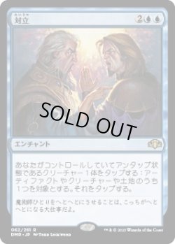 画像1: 【日本語版】対立/Opposition