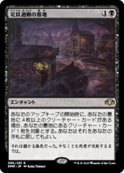 画像1: 【Foil】【日本語版】定員過剰の墓地/Oversold Cemetery