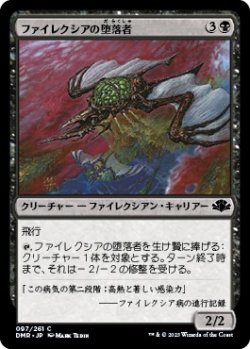 画像1: 【日本語版】ファイレクシアの堕落者/Phyrexian Debaser