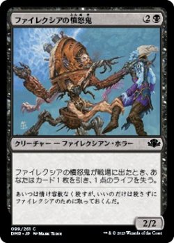 画像1: 【日本語版】ファイレクシアの憤怒鬼/Phyrexian Rager