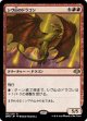 【Foil】【日本語版】シヴ山のドラゴン/Shivan Dragon