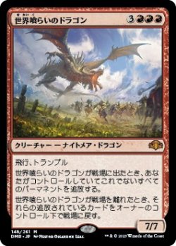 画像1: 【日本語版】世界喰らいのドラゴン/Worldgorger Dragon