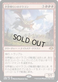 画像1: 【日本語版】世界喰らいのドラゴン/Worldgorger Dragon