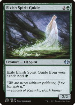 画像1: 『英語版』エルフの指導霊/Elvish Spirit Guide