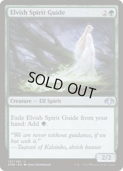 画像1: 『英語版』エルフの指導霊/Elvish Spirit Guide