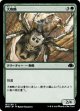 【日本語版】大蜘蛛/Giant Spider