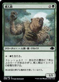 画像1: 【日本語版】熊人間/Werebear