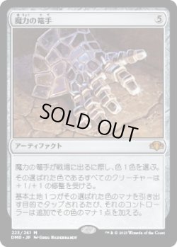 画像1: 【日本語版】魔力の篭手/Gauntlet of Power