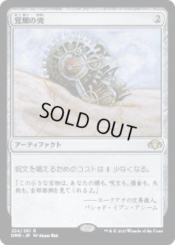 画像1: 【日本語版】覚醒の兜/Helm of Awakening