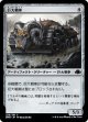 【日本語版】巨大戦車/Juggernaut