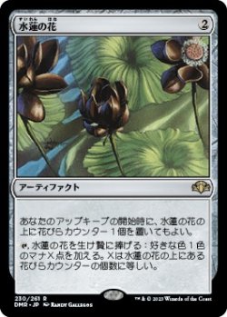 画像1: 【Foil】【日本語版】水蓮の花/Lotus Blossom