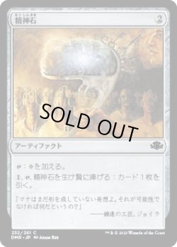 画像1: 【日本語版】精神石/Mind Stone