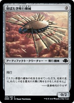 画像1: 【日本語版】羽ばたき飛行機械/Ornithopter
