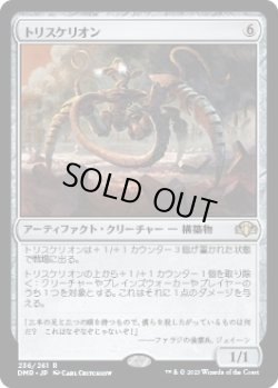 画像1: 【日本語版】トリスケリオン/Triskelion