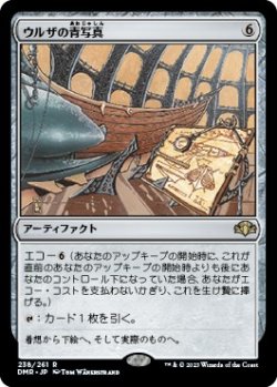 画像1: 【日本語版】ウルザの青写真/Urza's Blueprints