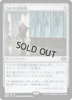 画像1: 【日本語版】ウルザの保育器/Urza's Incubator