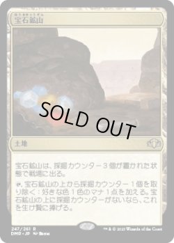 画像1: 【日本語版】宝石鉱山/Gemstone Mine