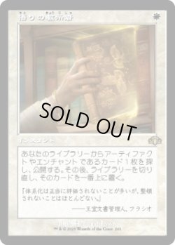 画像1: 【旧枠】【日本語版】悟りの教示者/Enlightened Tutor