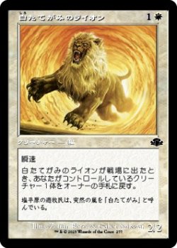 画像1: 【旧枠】【日本語版】白たてがみのライオン/Whitemane Lion