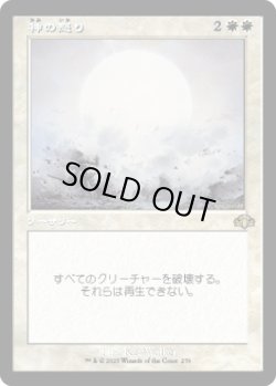 画像1: 【旧枠】【日本語版】神の怒り/Wrath of God