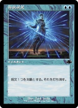 画像1: 【Foil】【旧枠】【日本語版】対抗呪文/Counterspell