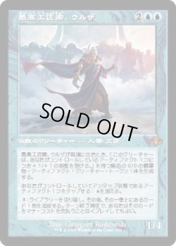 画像1: 【旧枠】【日本語版】最高工匠卿、ウルザ/Urza, Lord High Artificer