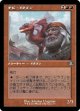 【旧枠】【日本語版】チビ・ドラゴン/Dragon Whelp