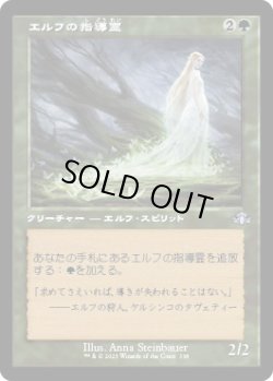 画像1: 【旧枠】【日本語版】エルフの指導霊/Elvish Spirit Guide