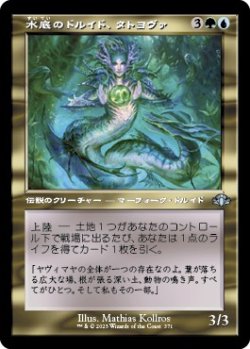 画像1: 【Foil】【旧枠】【日本語版】水底のドルイド、タトヨヴァ/Tatyova, Benthic Druid