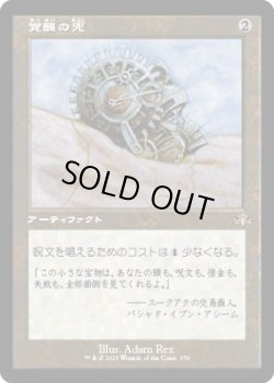 画像1: 【旧枠】【日本語版】覚醒の兜/Helm of Awakening