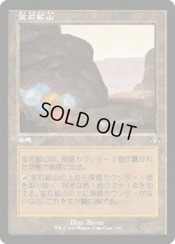 画像1: 【旧枠】【日本語版】宝石鉱山/Gemstone Mine