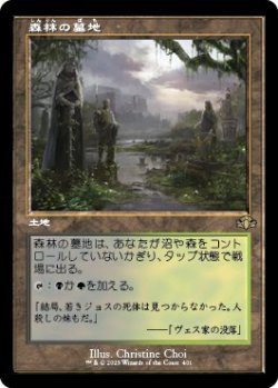 画像1: 【旧枠】【日本語版】森林の墓地/Woodland Cemetery